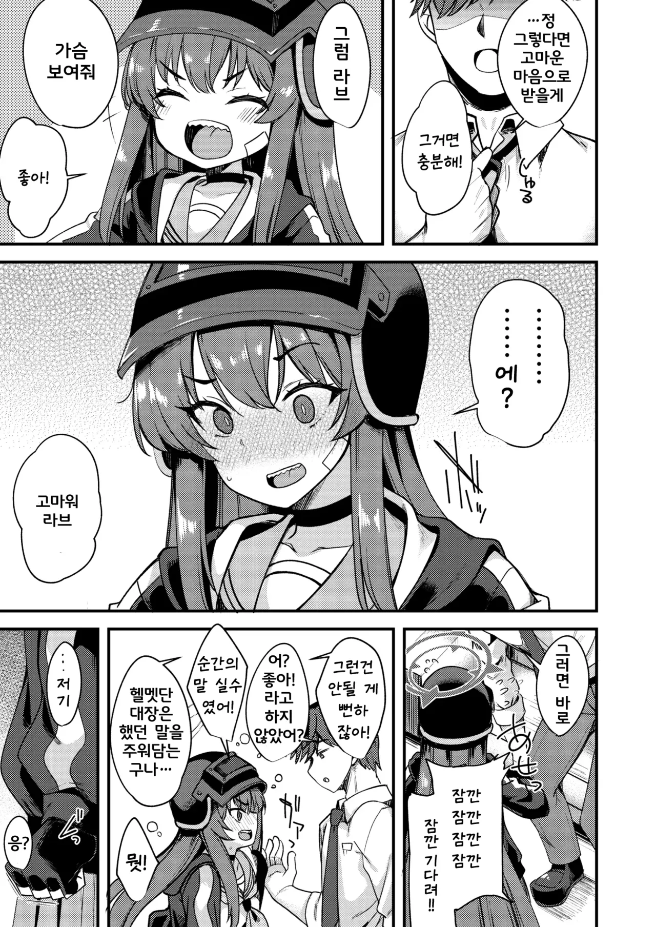 Rabu LOVE Aishiteru!! - LOVE LOVE LOVE!! | 라브 LOVE 사랑해!! - LOVE LOVE LOVE!! page 6 full