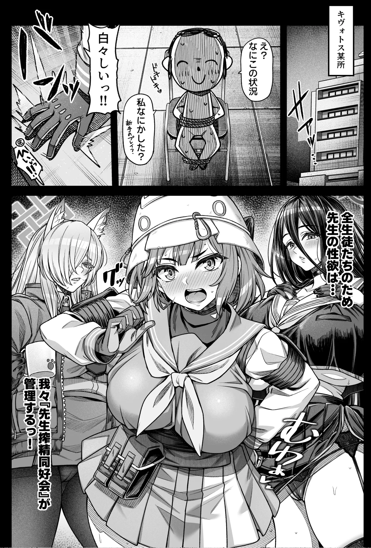 Sensei Shibosei Doukoukai!? page 5 full