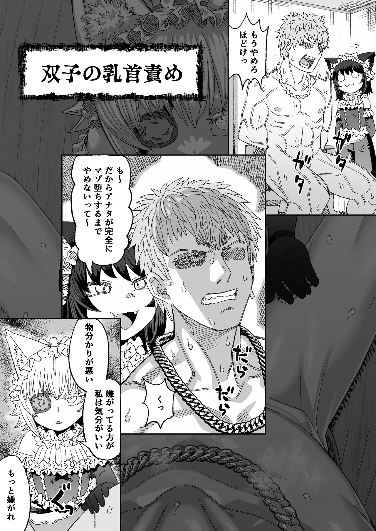 Futago no Chikubi Zeme page 1 full