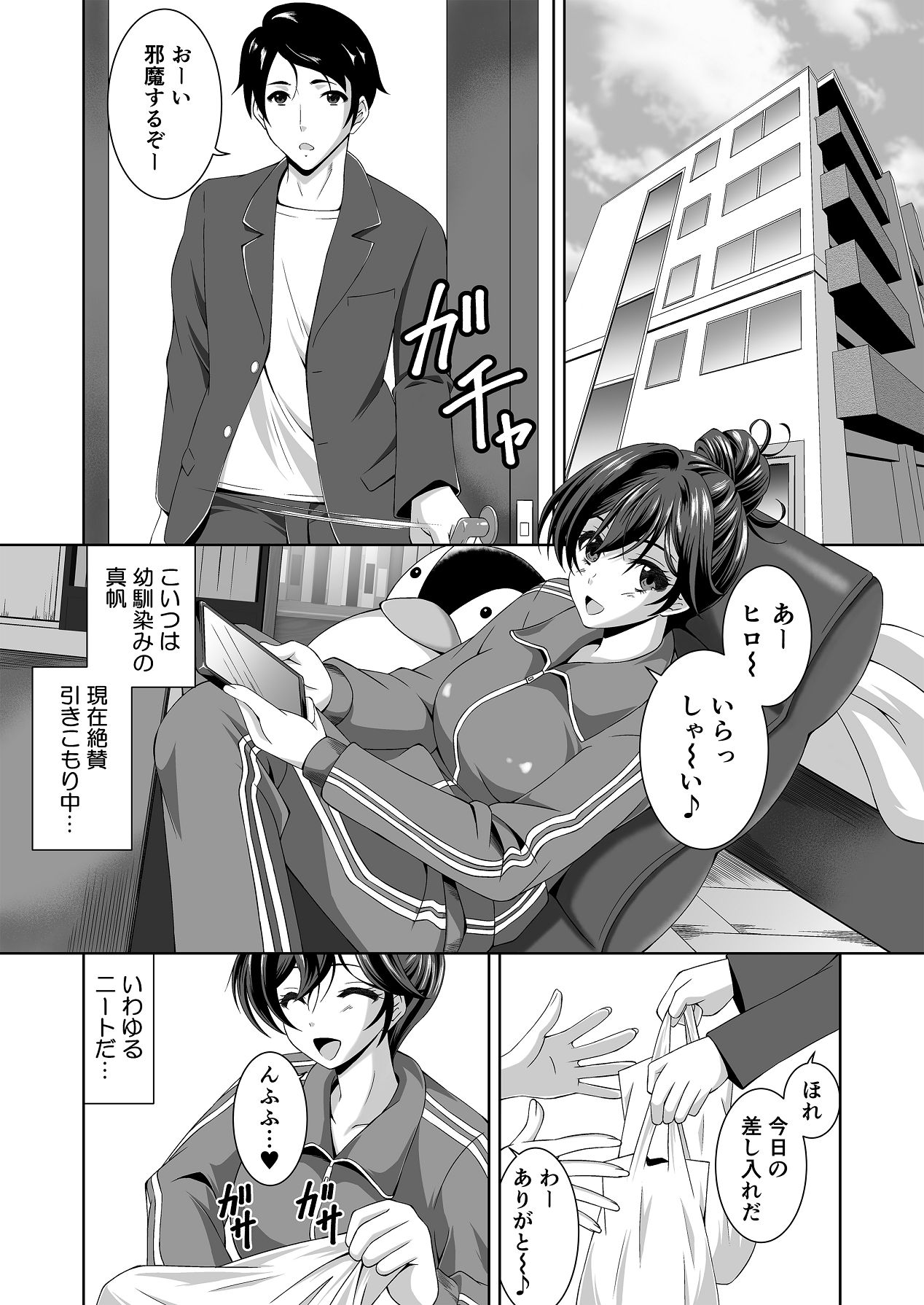 ニートの幼馴染みを世話する代わりに一発やらせてもらってます page 2 full