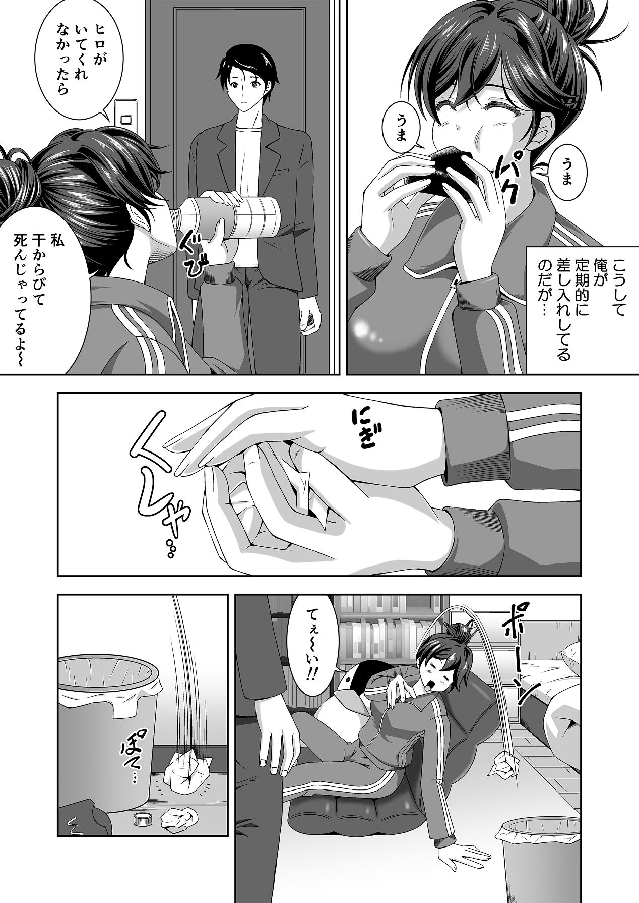 ニートの幼馴染みを世話する代わりに一発やらせてもらってます page 3 full