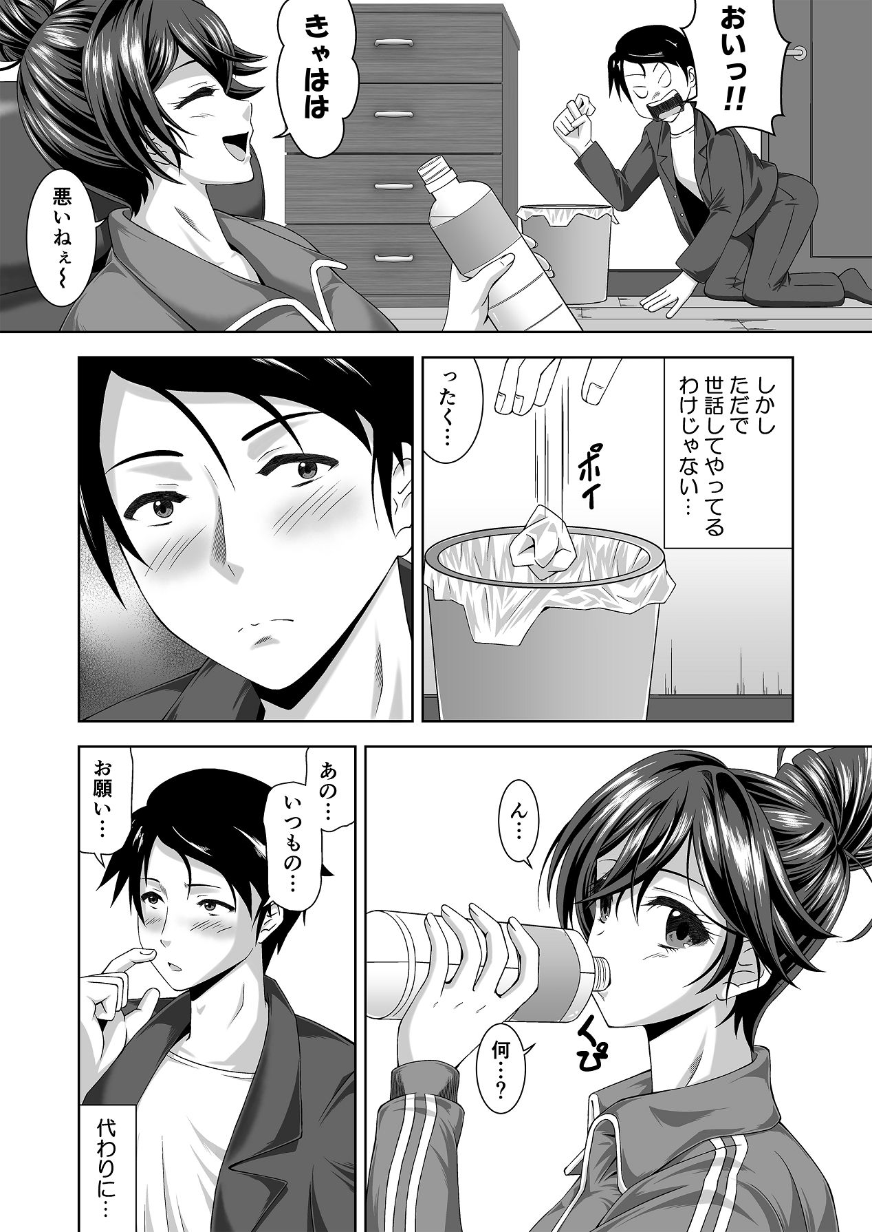 ニートの幼馴染みを世話する代わりに一発やらせてもらってます page 4 full