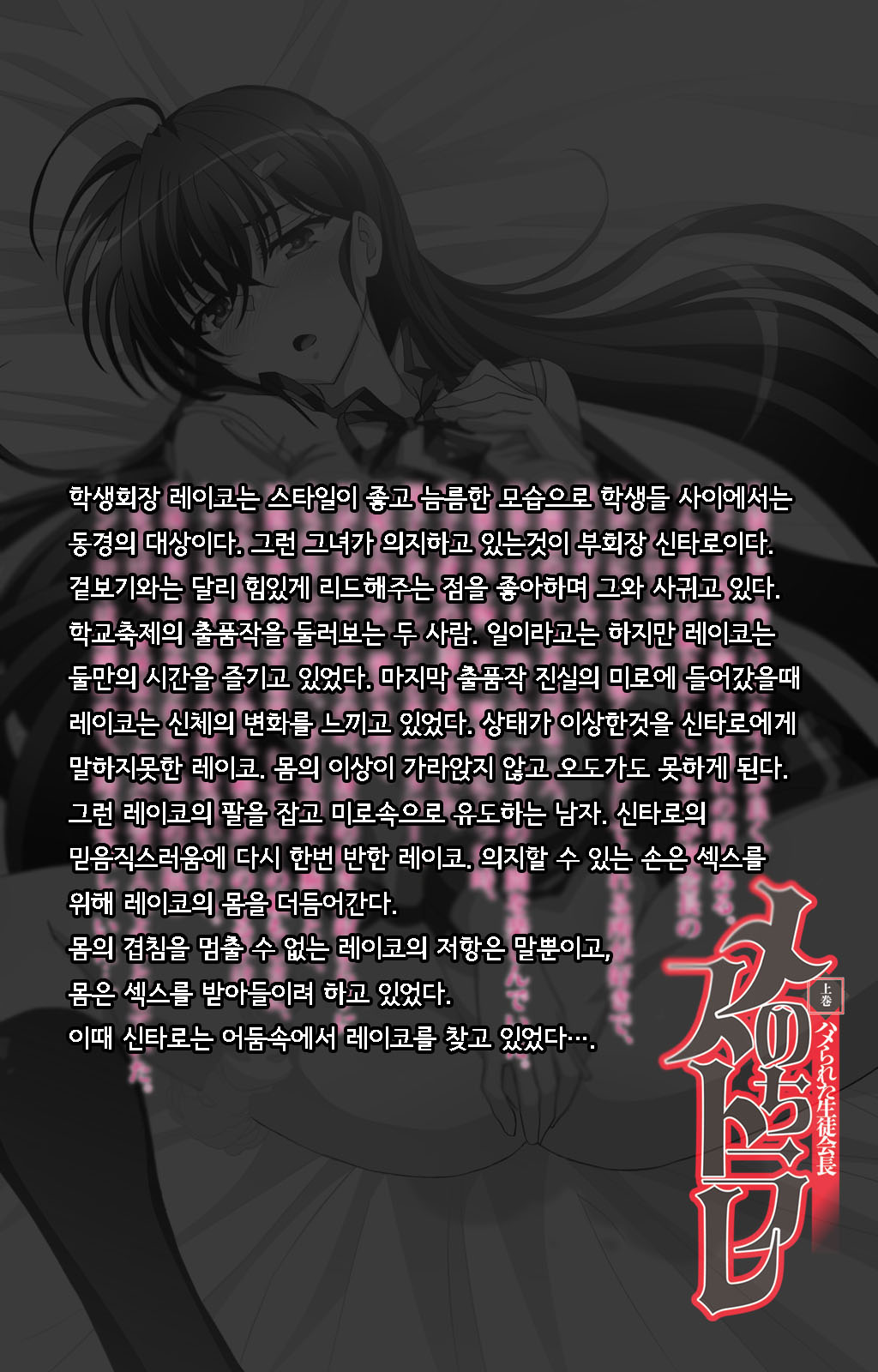 Mesu Nochi Torare complete ban 메스 노치 토라레 page 2 full