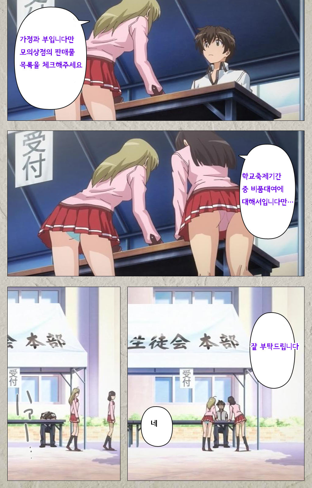 Mesu Nochi Torare complete ban 메스 노치 토라레 page 7 full