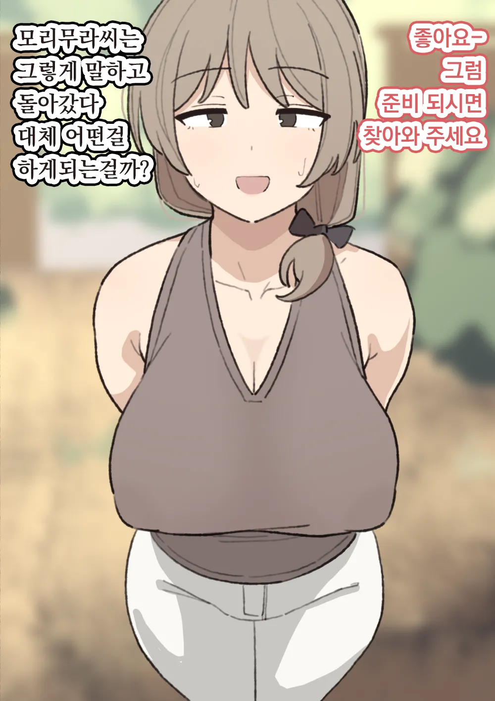 Morimura-san | 모리무라 씨 page 10 full