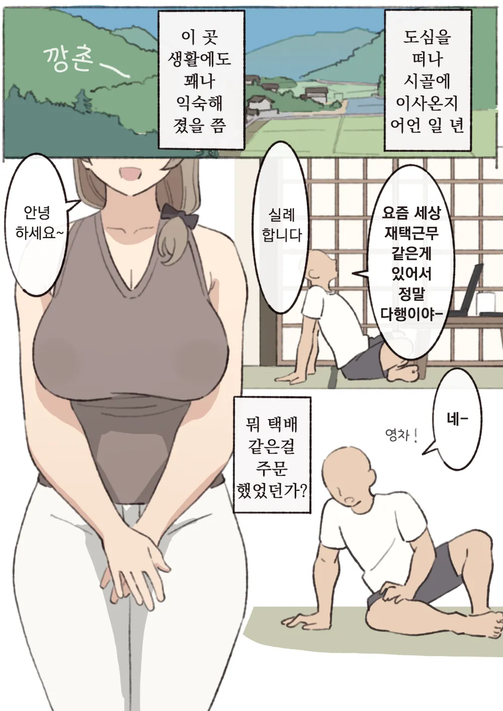 Morimura-san | 모리무라 씨 page 2 full