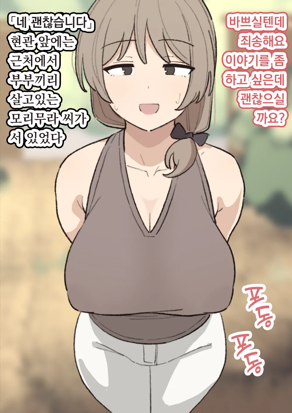 Morimura-san | 모리무라 씨 page 3 full