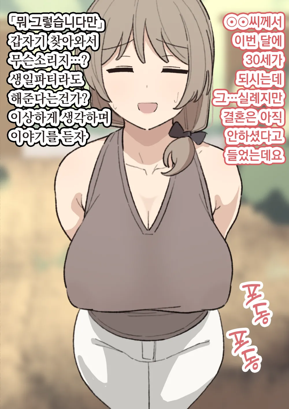 Morimura-san | 모리무라 씨 page 4 full