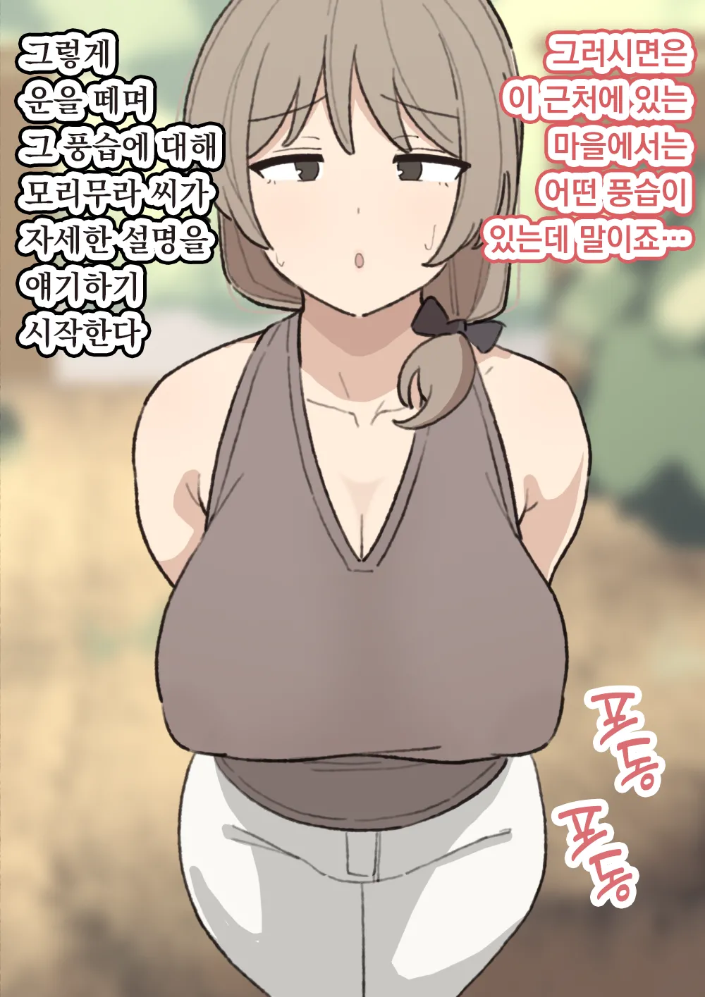 Morimura-san | 모리무라 씨 page 5 full