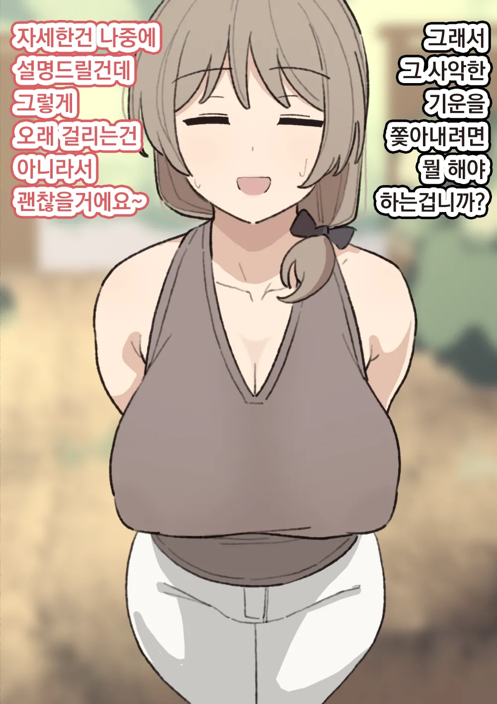 Morimura-san | 모리무라 씨 page 7 full