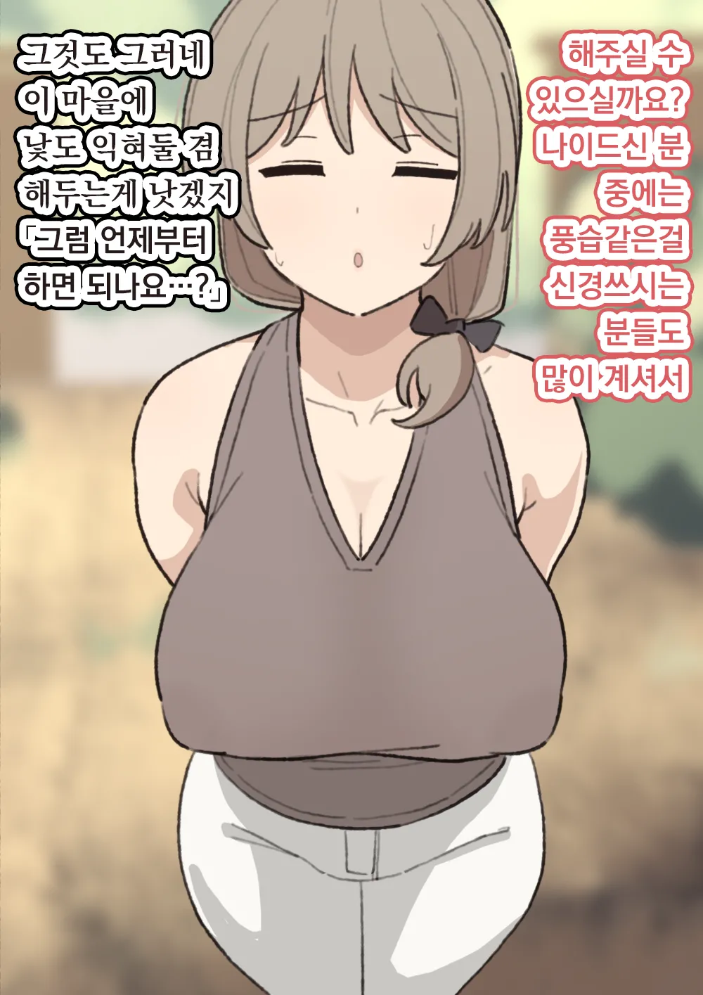 Morimura-san | 모리무라 씨 page 8 full