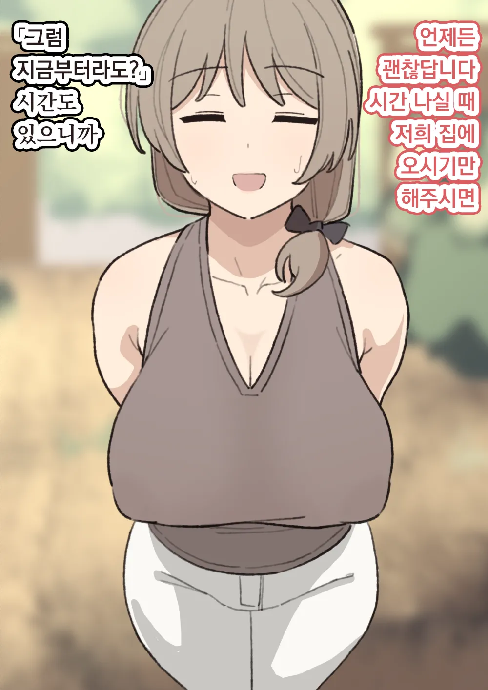 Morimura-san | 모리무라 씨 page 9 full