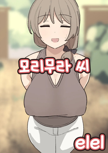 Morimura-san | 모리무라 씨 cover