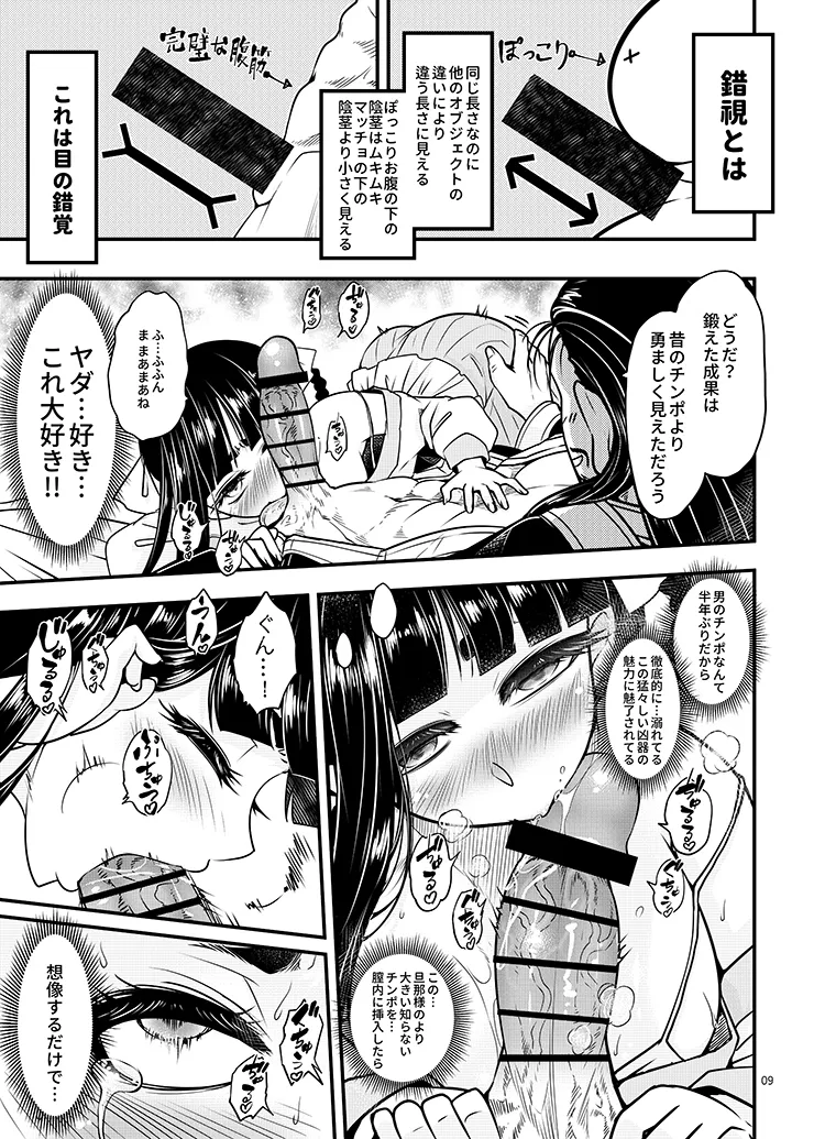 百華荘09 《下女牡丹の堕落》 page 10 full