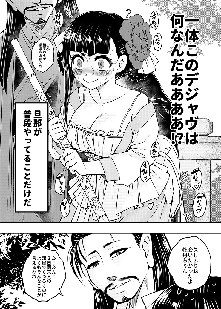 百華荘09 《下女牡丹の堕落》 page 3 full