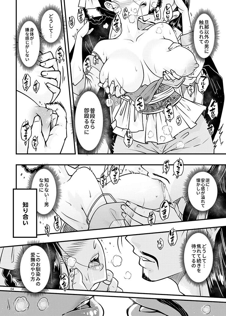 百華荘09 《下女牡丹の堕落》 page 5 full