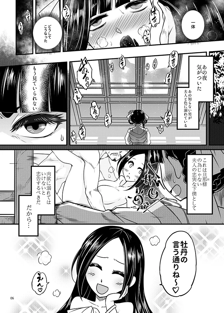 百華荘09 《下女牡丹の堕落》 page 7 full
