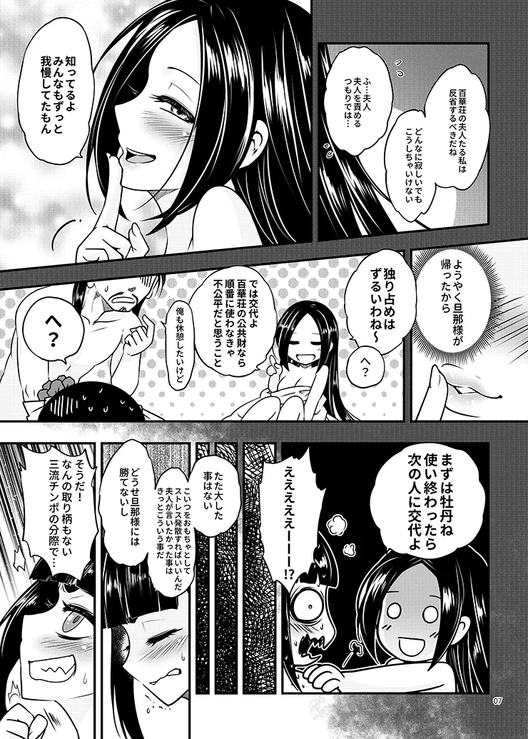 百華荘09 《下女牡丹の堕落》 page 8 full