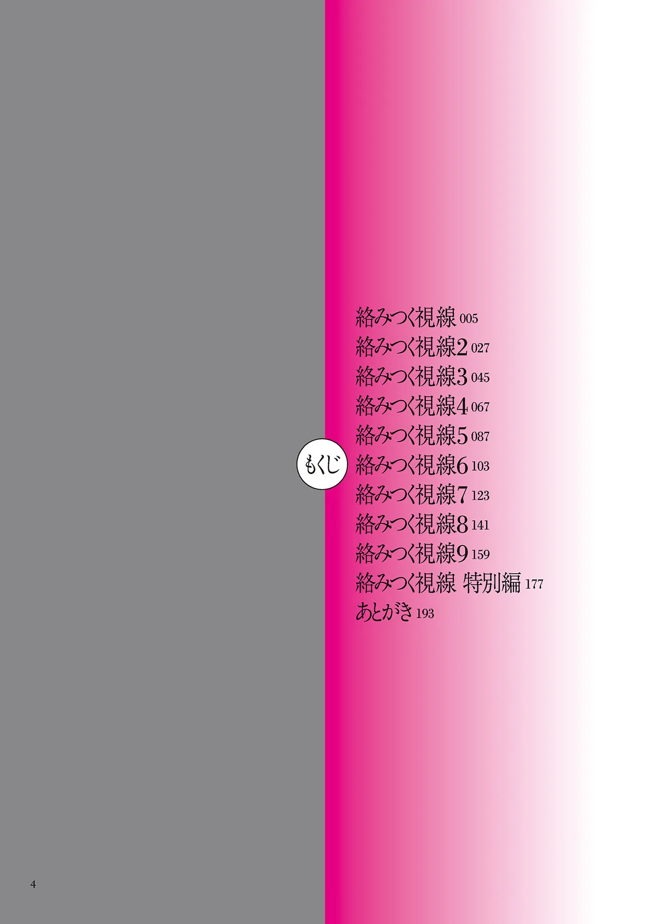 Negurie - Karamitsuku Shisen 1_9 page 4 full