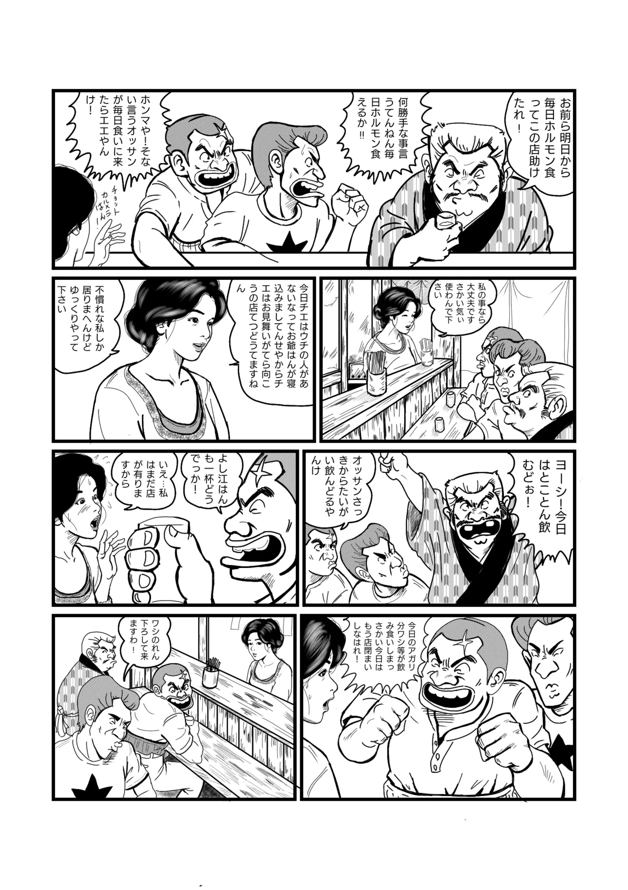 Nishihagi Komachi page 3 full