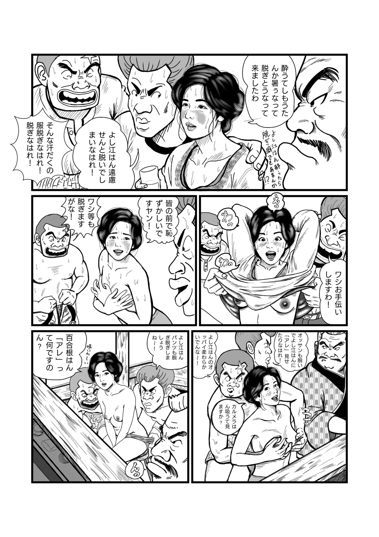 Nishihagi Komachi page 5 full