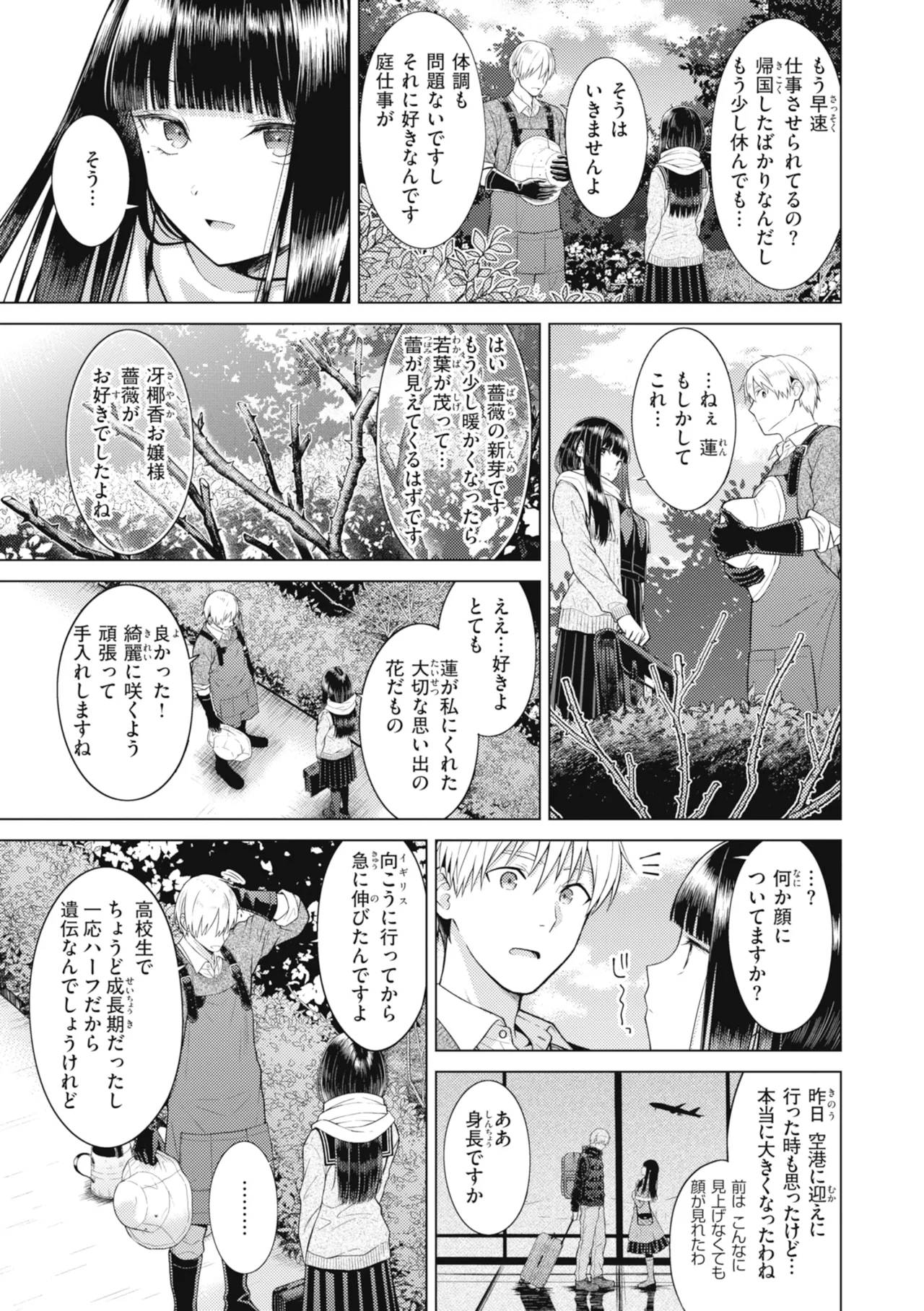 Junpaku Terrarium page 7 full