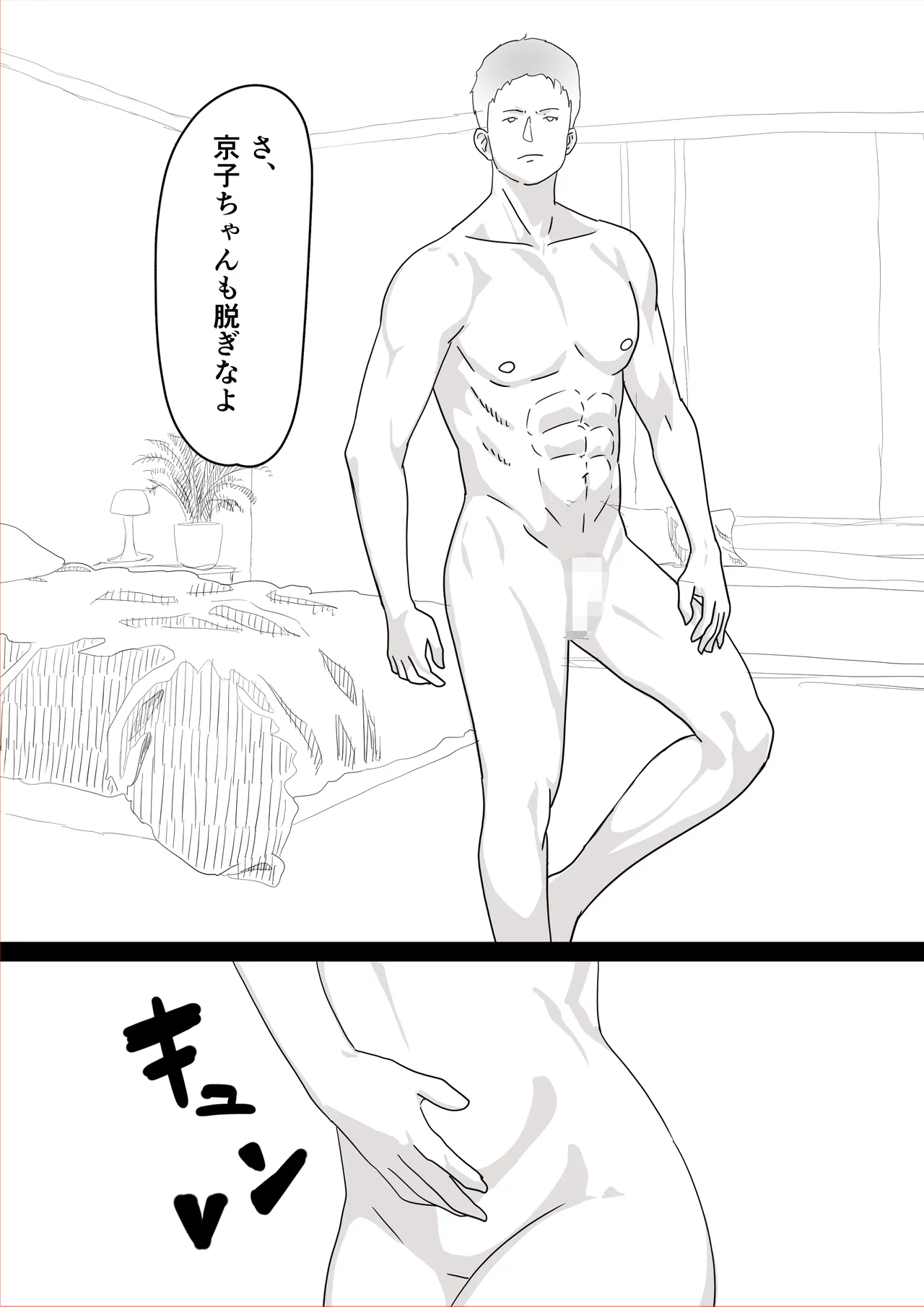 Netorase Fufu Tsuma ga Shinyuu ni Okasarete Irutokoro o Mite Shitto Bokki Chinpo ni Shitekure page 7 full