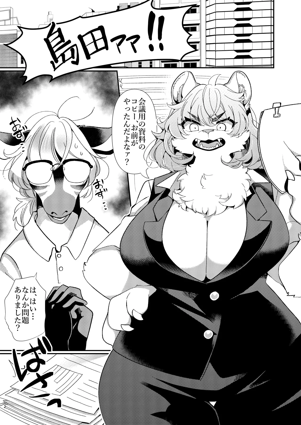 Joou-sama wa Kawaretai. page 2 full