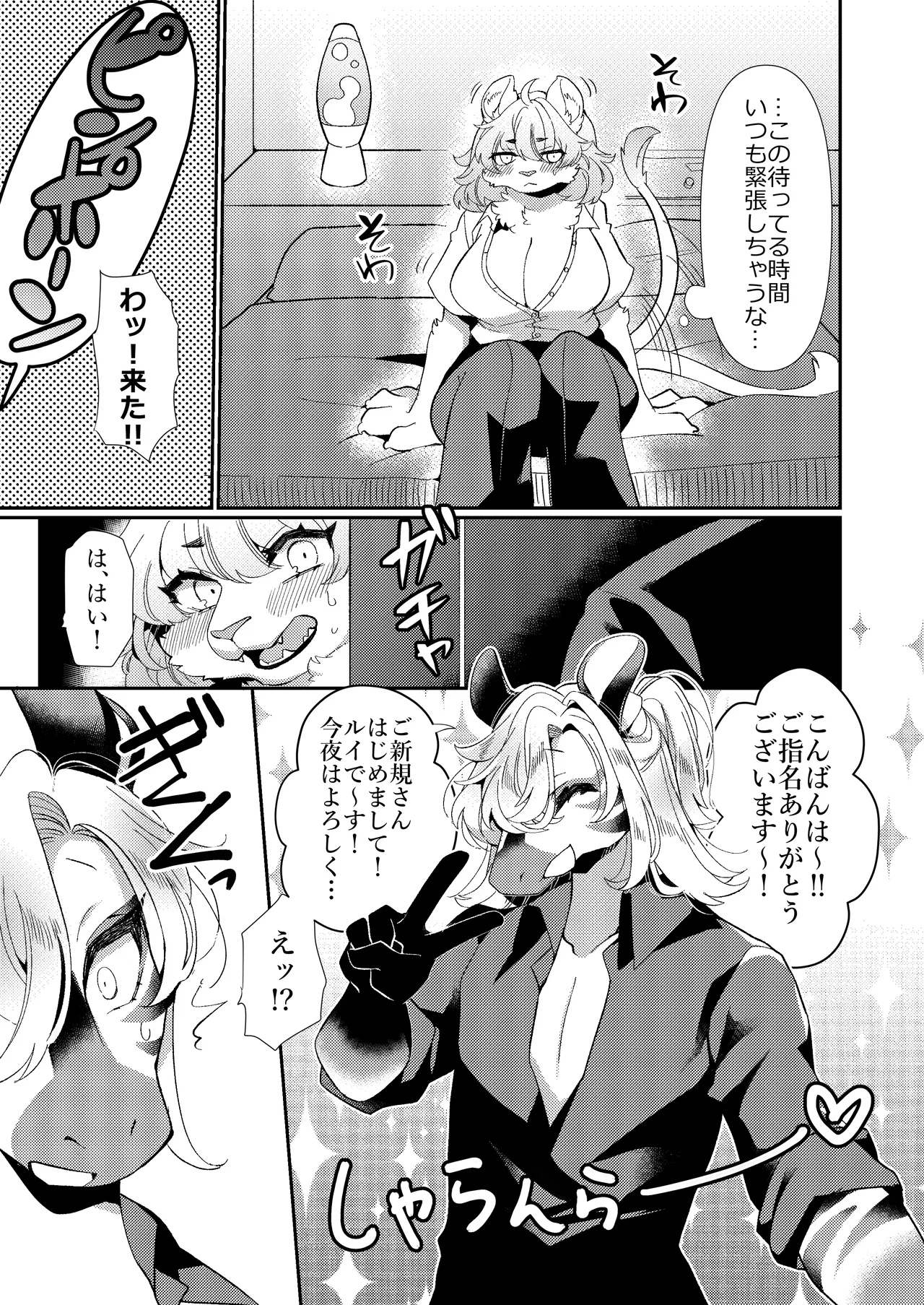 Joou-sama wa Kawaretai. page 6 full