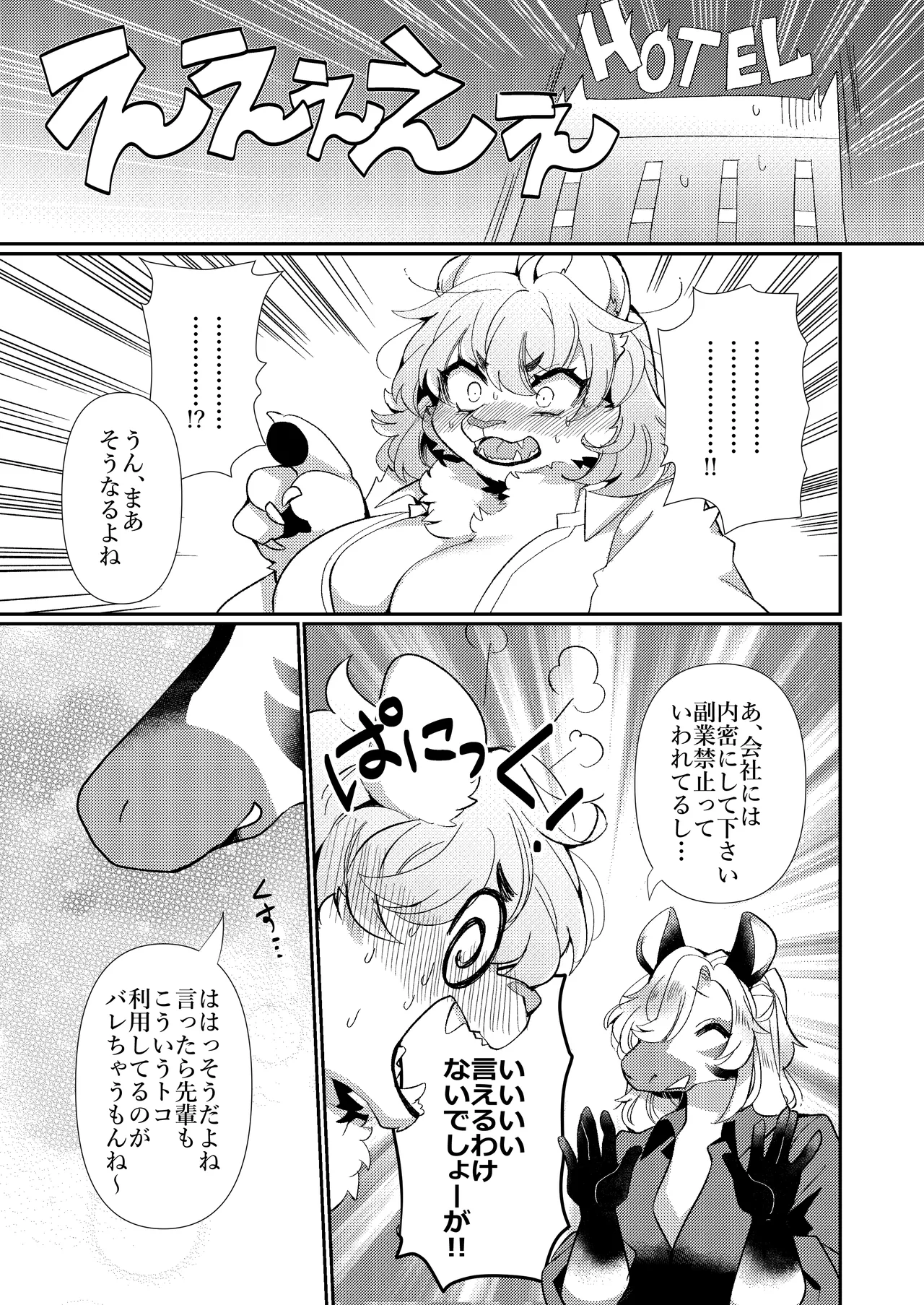 Joou-sama wa Kawaretai. page 8 full