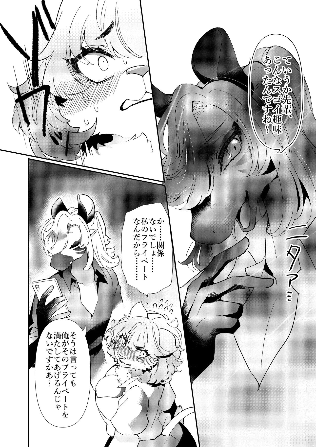 Joou-sama wa Kawaretai. page 9 full