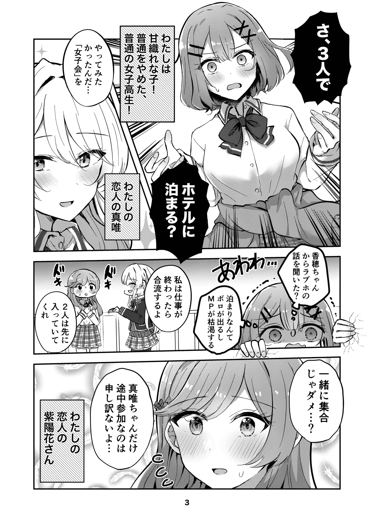 Hitori-chan o Hitorijime!! Majiwaru Tenshi no Souyaku page 3 full