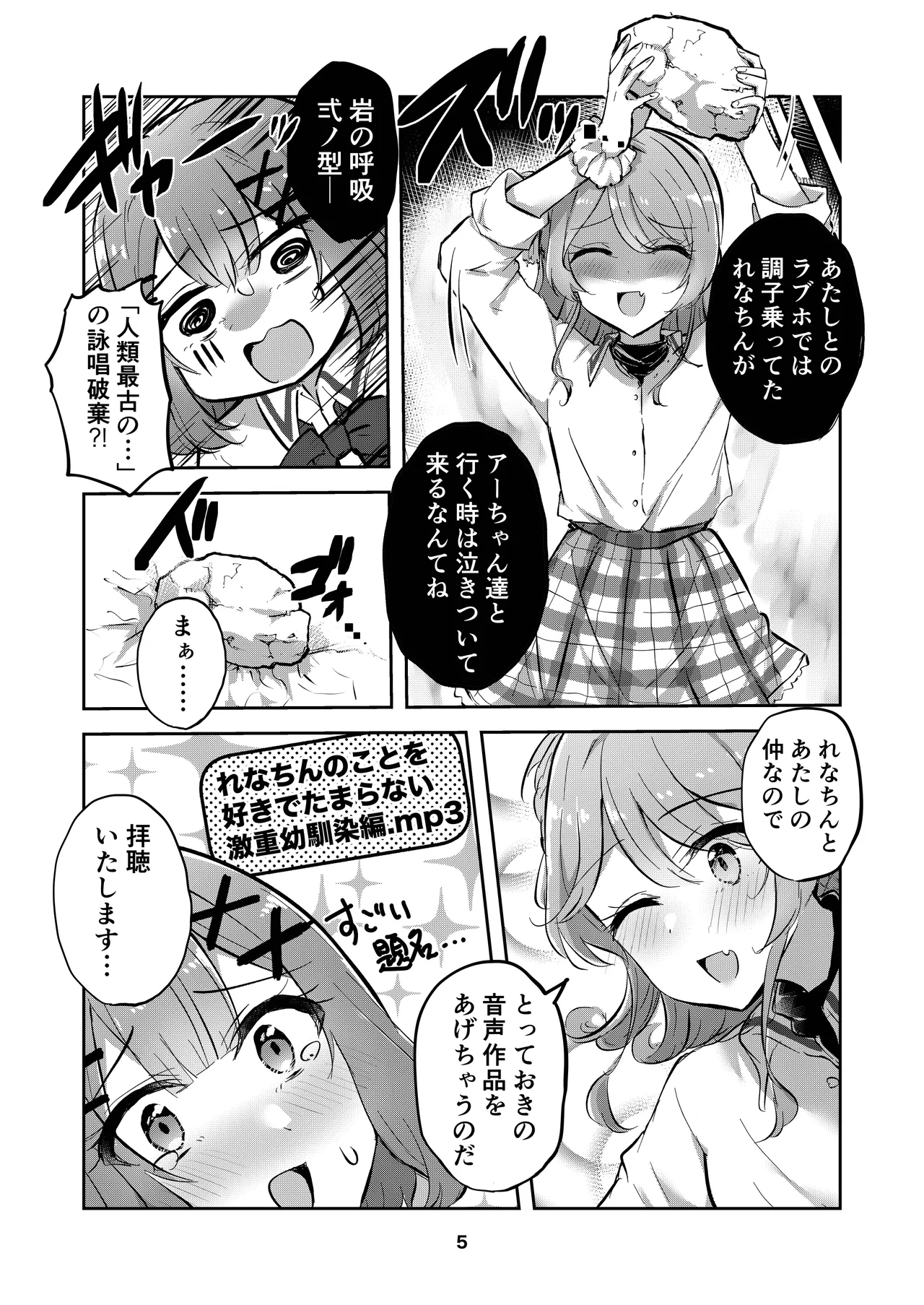 Hitori-chan o Hitorijime!! Majiwaru Tenshi no Souyaku page 5 full