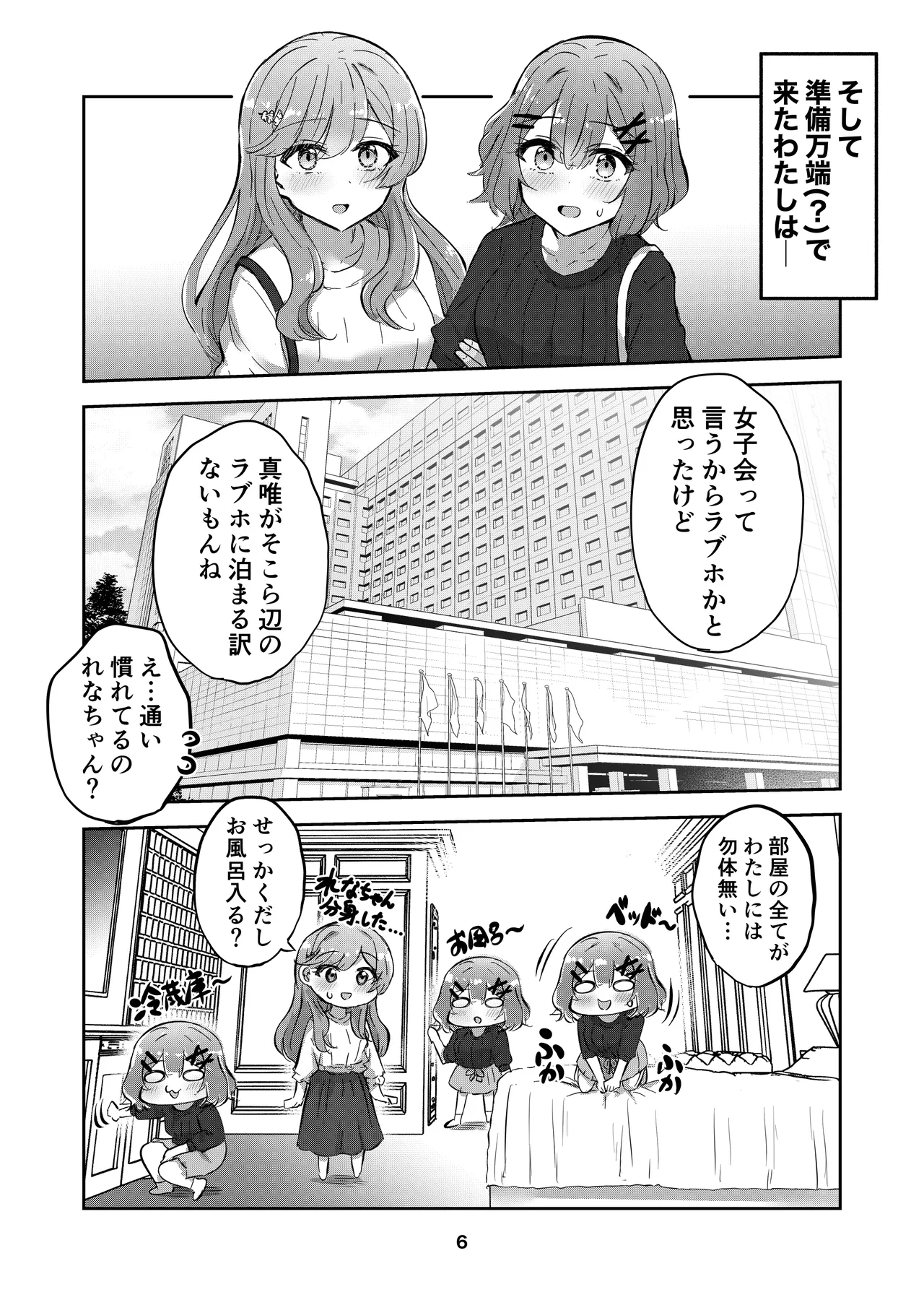 Hitori-chan o Hitorijime!! Majiwaru Tenshi no Souyaku page 6 full