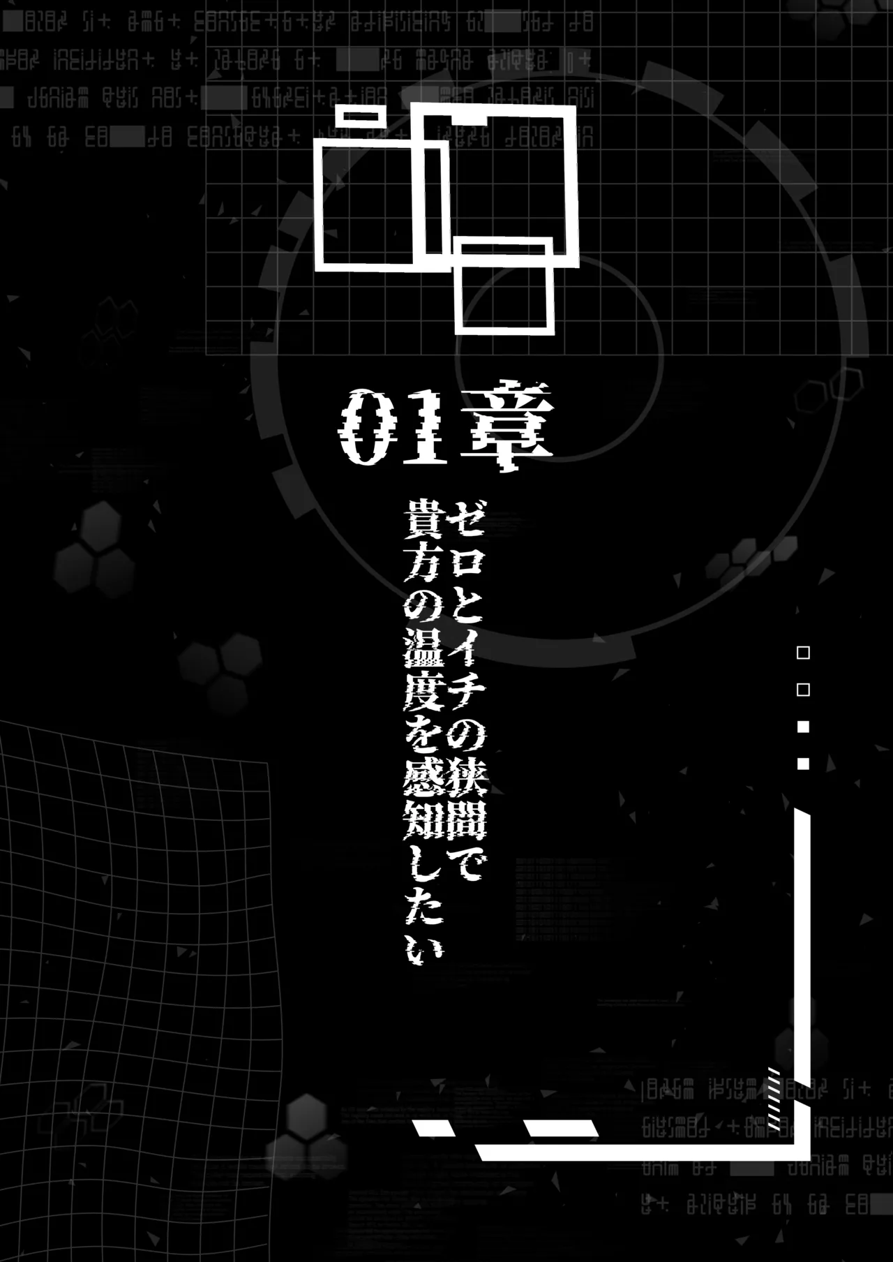 電脳に眠る愛の鍵 page 3 full