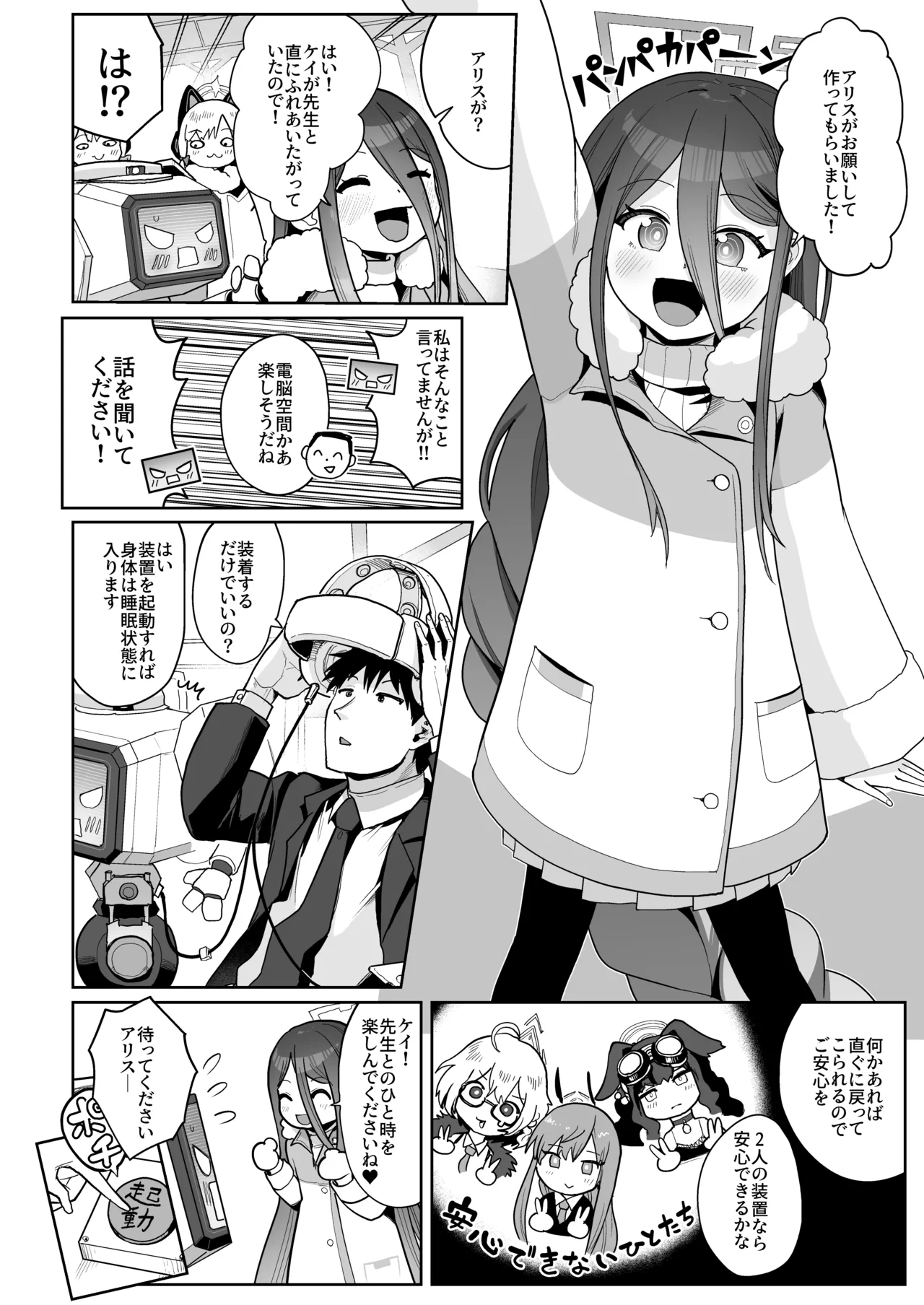 電脳に眠る愛の鍵 page 5 full