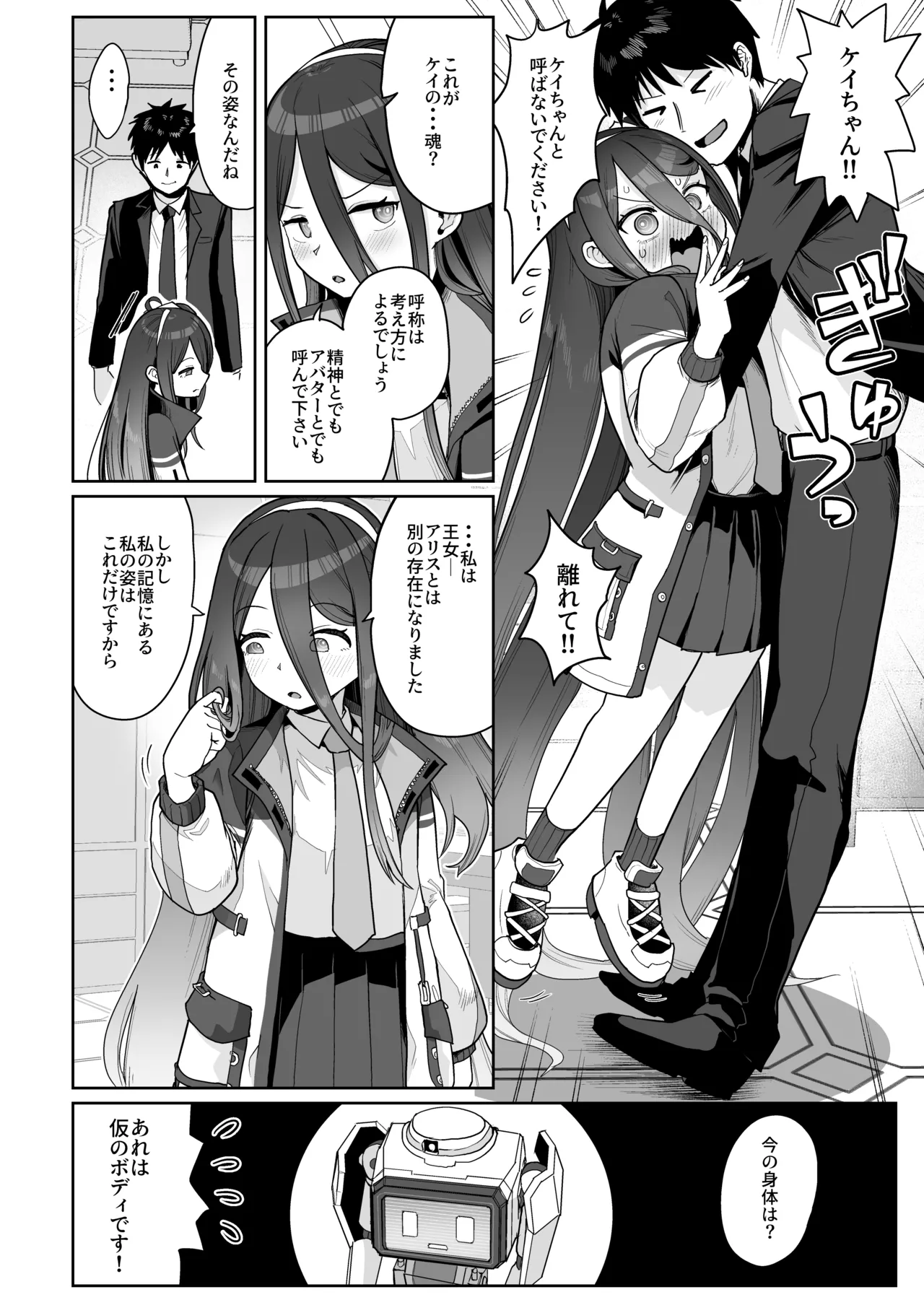 電脳に眠る愛の鍵 page 7 full