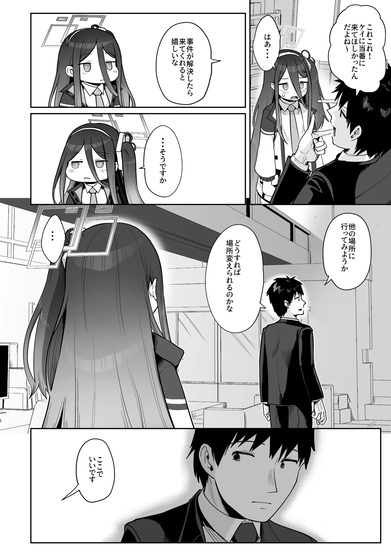 電脳に眠る愛の鍵 page 9 full