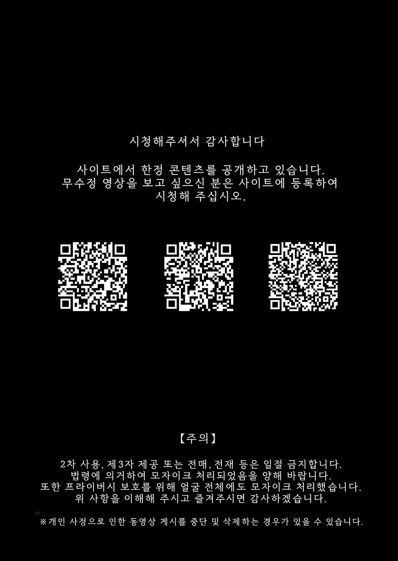 아내에게 모자이크3 호텗편 + 본편 + 후일담 page 3 full