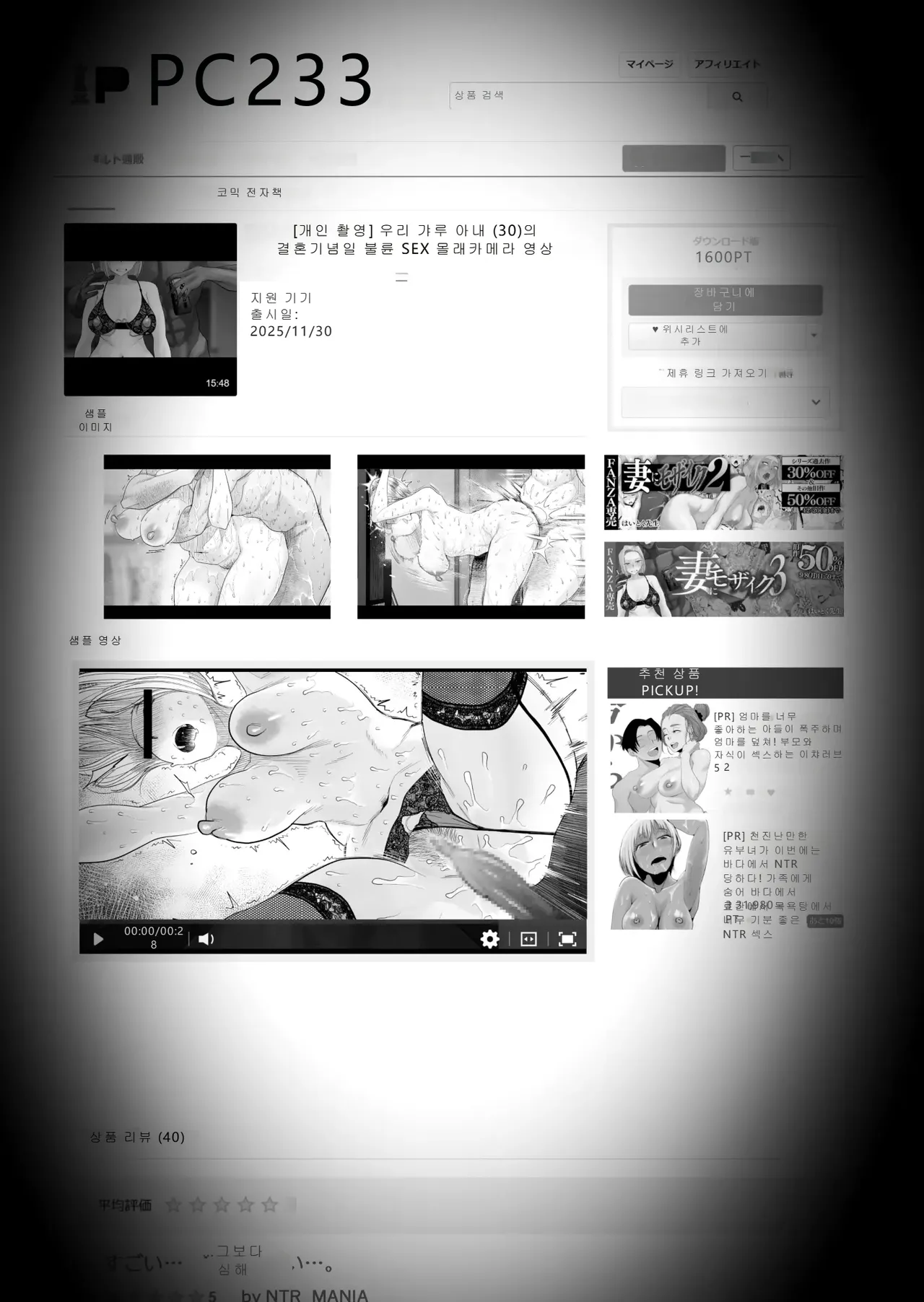 아내에게 모자이크3 호텗편 + 본편 + 후일담 page 4 full