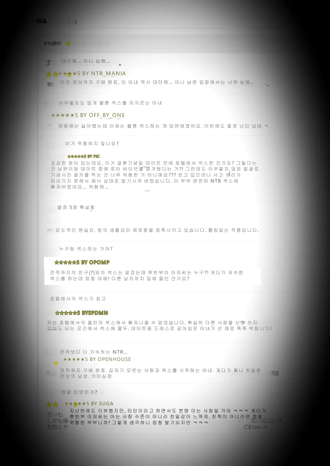 아내에게 모자이크3 호텗편 + 본편 + 후일담 page 5 full