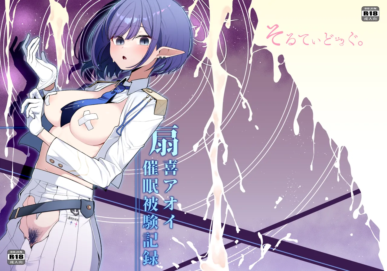 Saimen Hiken Kiroku -Oki Aoi- page 1 full