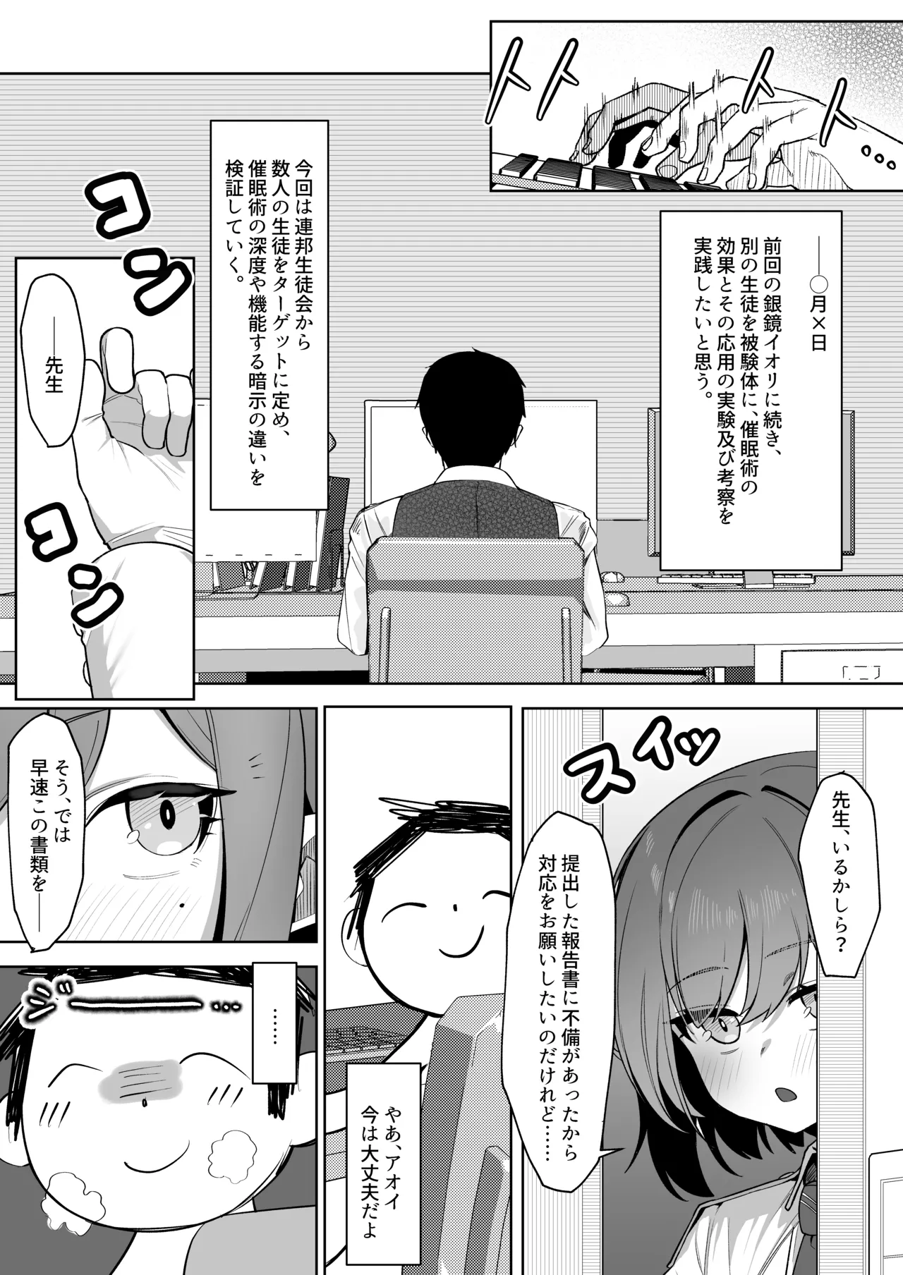 Saimen Hiken Kiroku -Oki Aoi- page 3 full