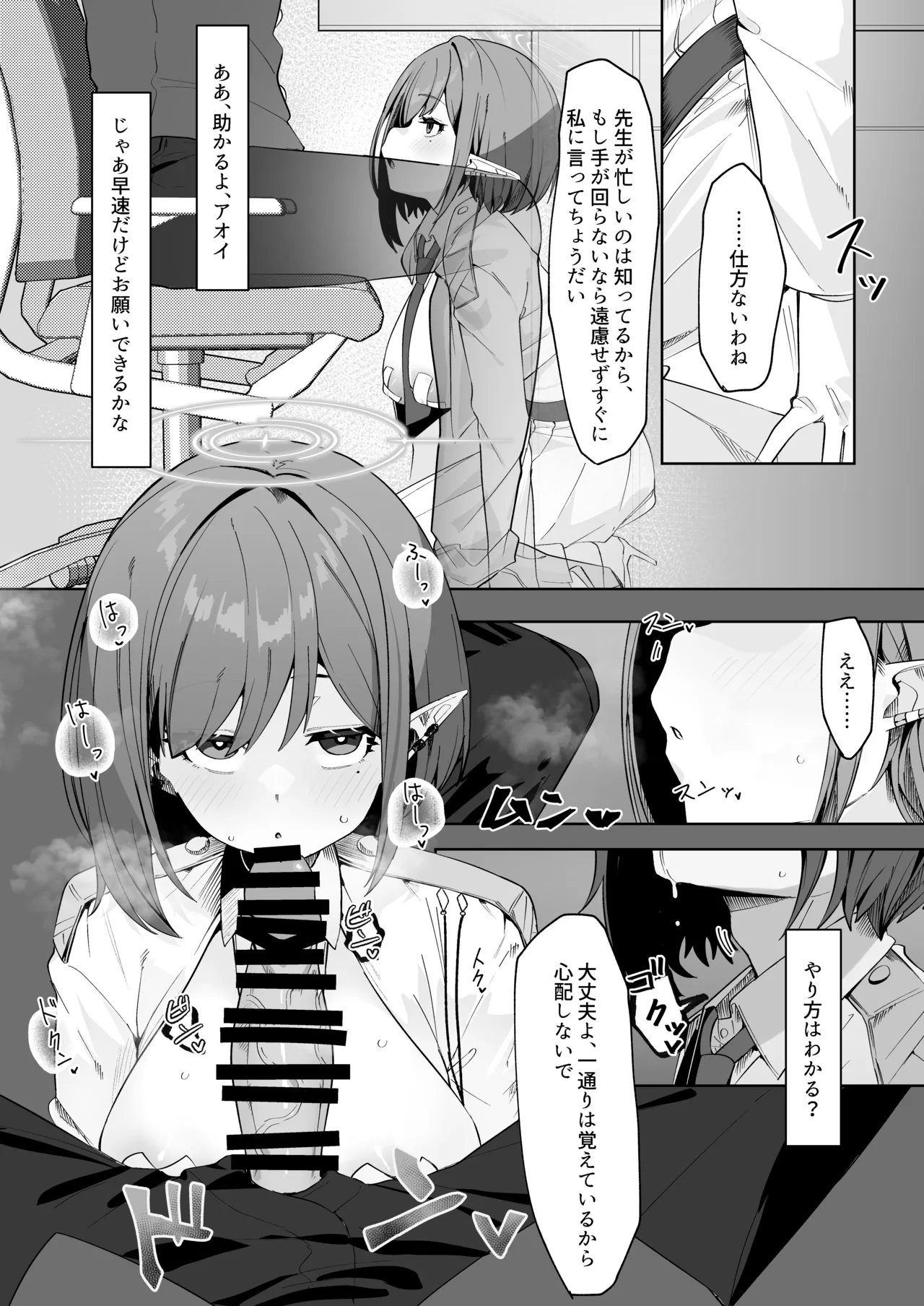 Saimen Hiken Kiroku -Oki Aoi- page 8 full