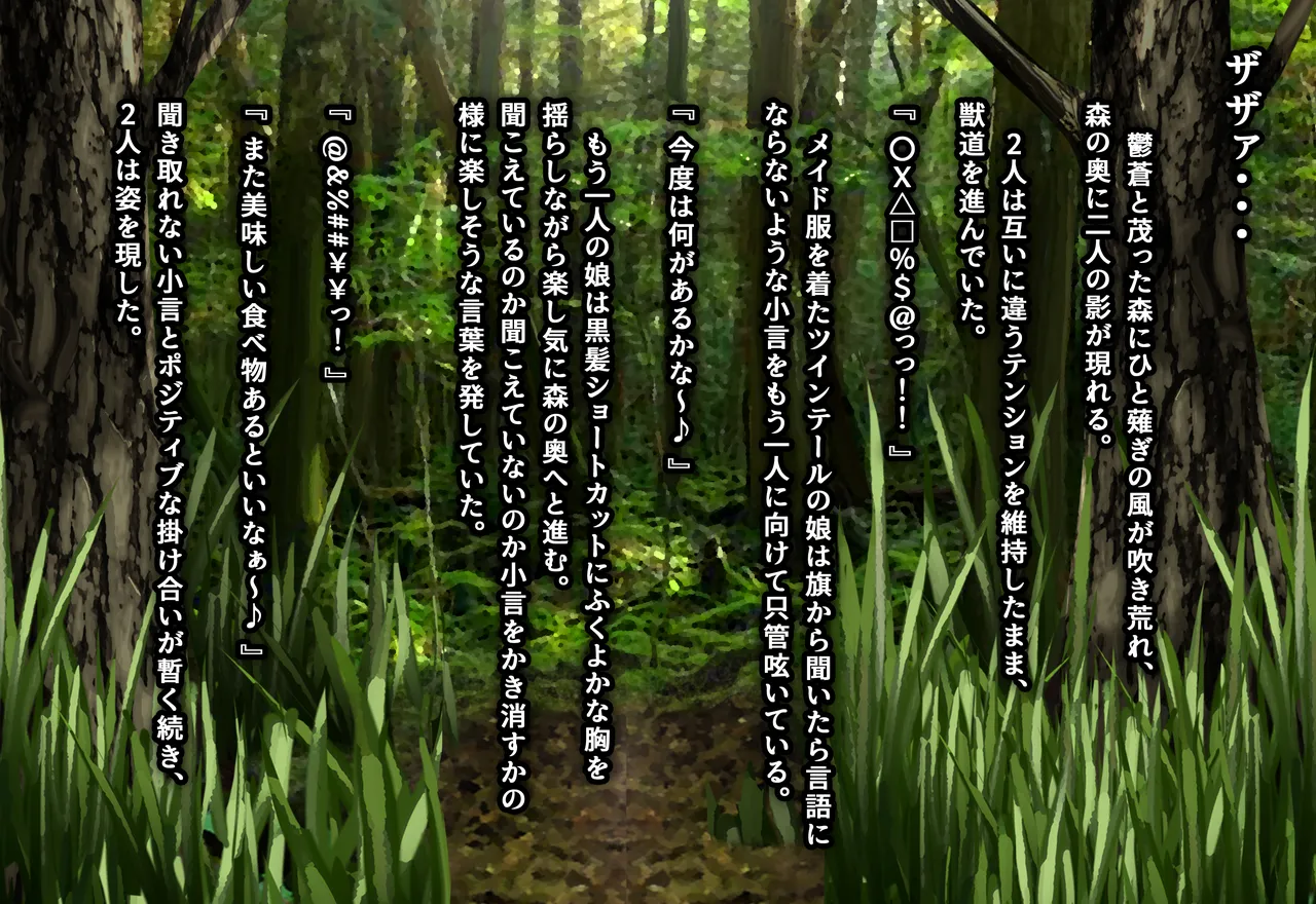 Heterosexual Wisdom - Insects, Beasts and the Witch of the Sea of ​​Trees page 5 full