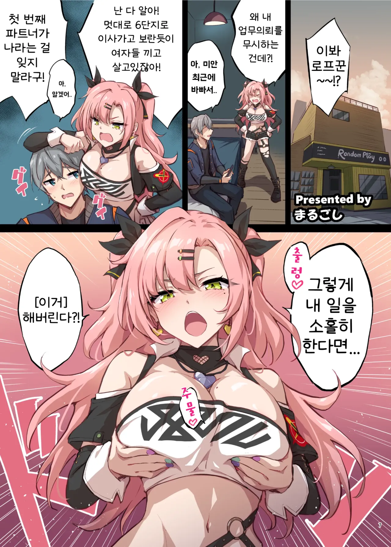 ZenZero Gyaku Ra Goudou "Phaethon Assault" page 10 full