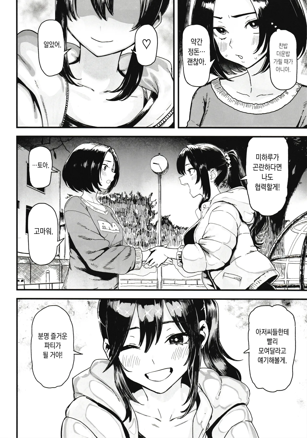 オカネダイスキ2 page 6 full