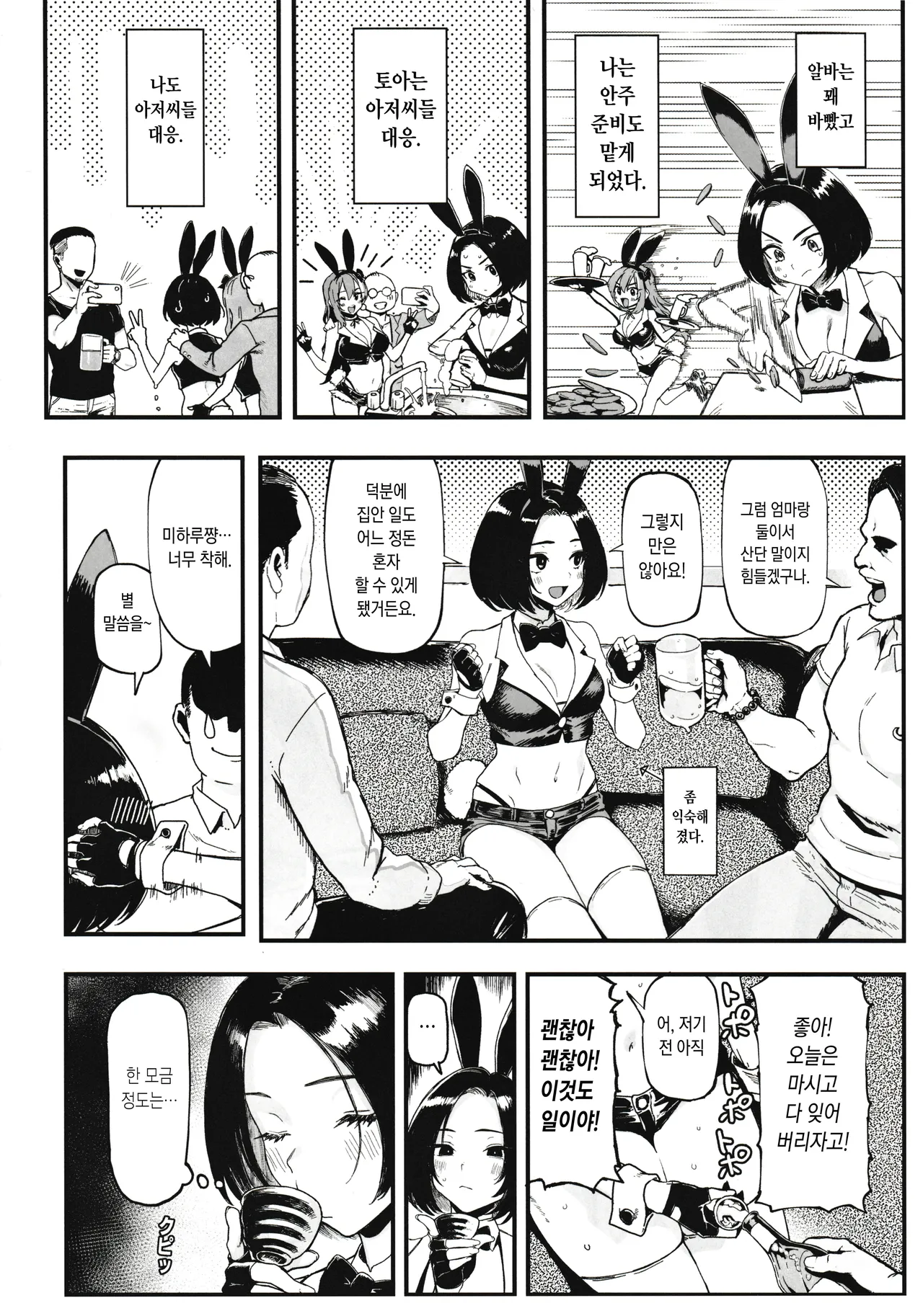 オカネダイスキ2 page 8 full