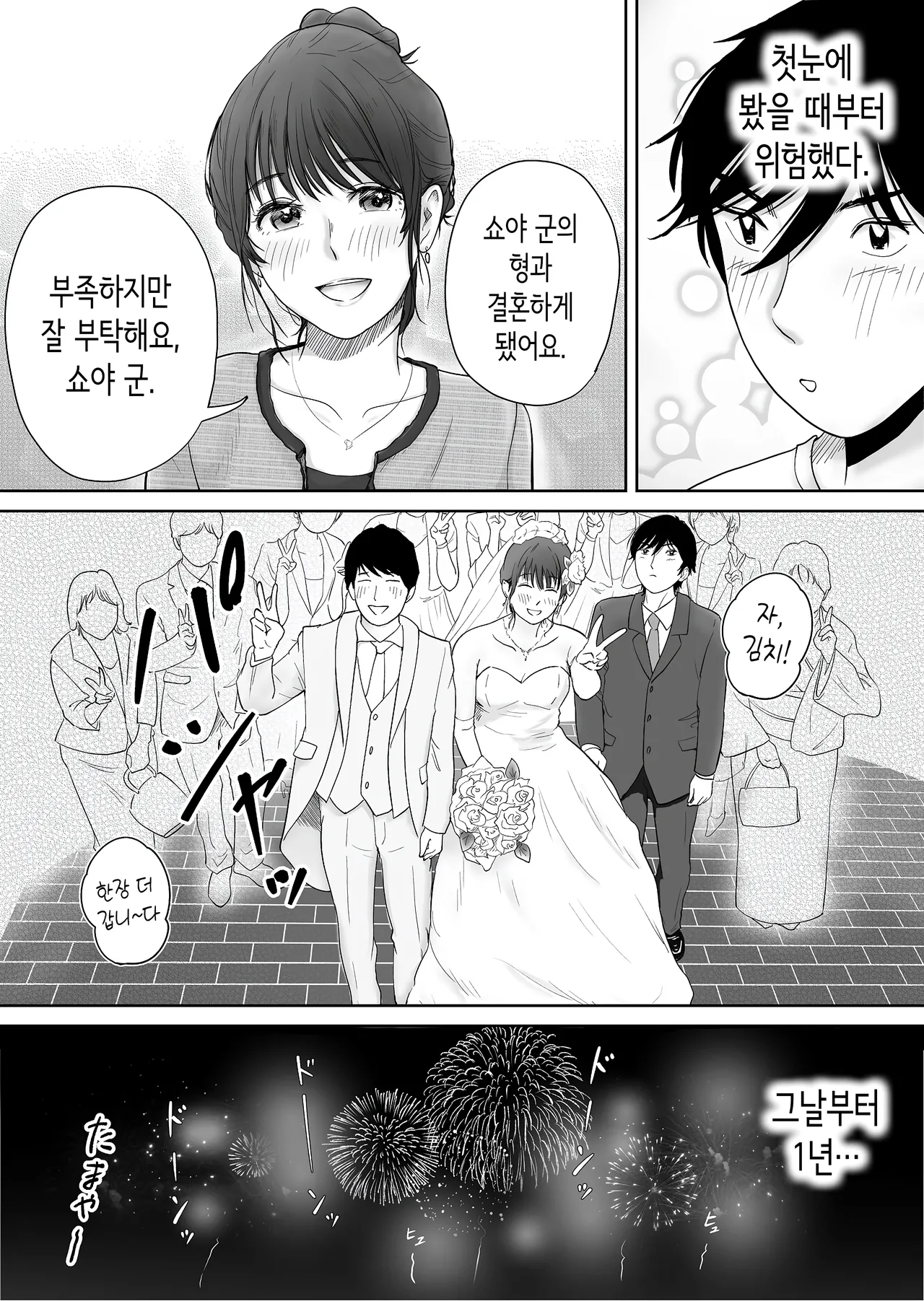 형수 ~결혼 1년차의 여름축제날 밤…시동생에게, 격렬하게 따먹혀버렸습니다~ page 2 full