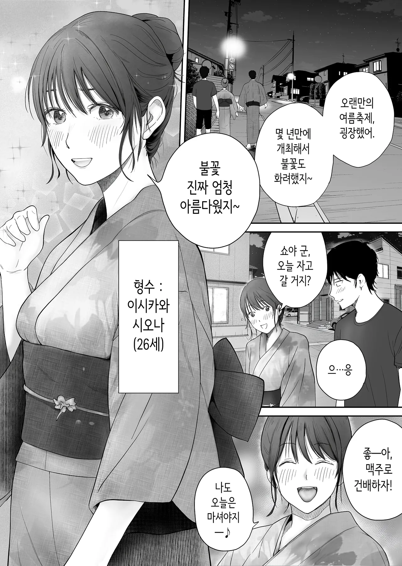 형수 ~결혼 1년차의 여름축제날 밤…시동생에게, 격렬하게 따먹혀버렸습니다~ page 3 full